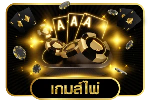 YOU789 หวยออนไลน์ จ่ายอัตราสูงกว่าท้องตลาด