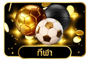 YOU789 แทงบอลออนไลน์ครบทุกลีกทั่วโลก