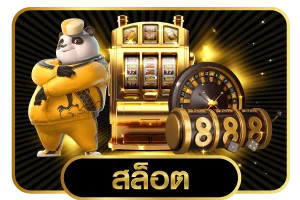 YOU789 สล็อตออนไลน์ เกมสล็อตแตกง่ายจากค่ายดัง